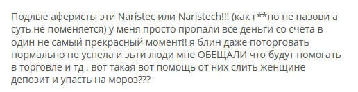   Брокер-мошенник Naristec — обзор, отзывы, схема обмана