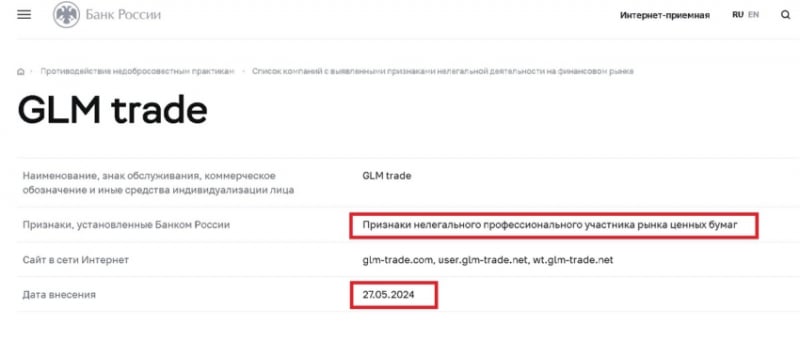 Обзор лжеброкера GLM Trade, отзывы реальных клиентов. Как вывести деньги на карту?