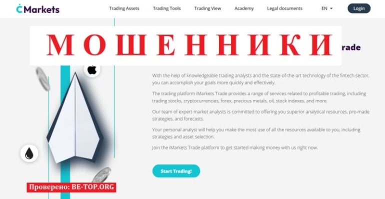 Обзор на мошенника iMarkets Trade: отзывы и вывод денег