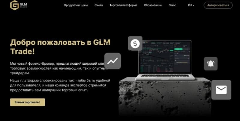 Остерегаемся. Обзор псевдо-брокера GLM Trade(glm-trade.com) и как вернуть деньги.