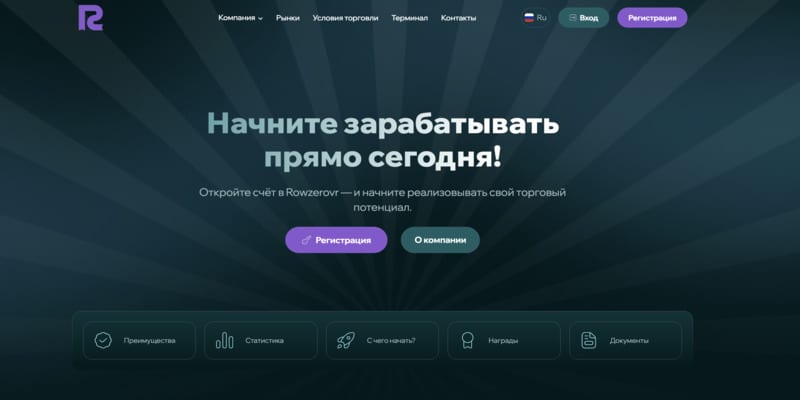 Остерегаемся. Rowzerovr (rowzerovr.com) — брокерская площадка от жуликов. Можно ли вернуть финансы. Отзывы