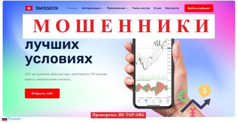 Отзывы и вывод средств из SWISSECN, обзор сайта swconline-ecn.com