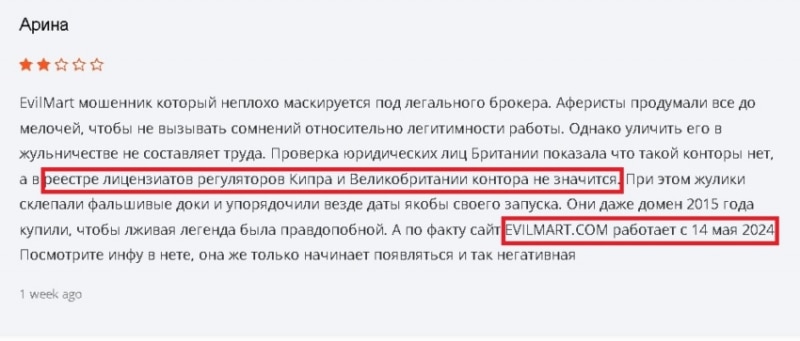 Отзывы о брокере Evilmart: обзор схемы обмана. Как вернуть деньги с платформы?
