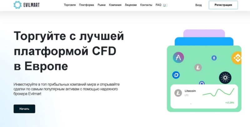 Отзывы о брокере Evilmart: обзор схемы обмана. Как вернуть деньги с платформы?