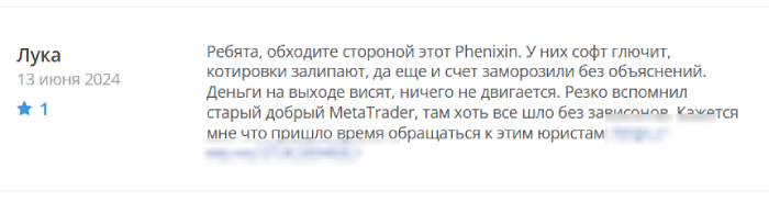 Phenixin (phenixin.io) лжеброкер! Отзыв Telltrue