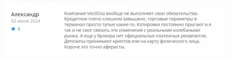 VectiOsa отзывы. Лжеброкер?