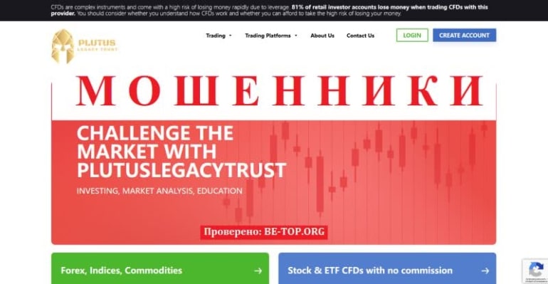 Вывод денег из PlutusLegacyTrust (plutuslegacytrust.biz), отзывы клиентов