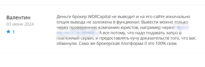 WDRCapital (wdrcapital.com) лжеброкер! Отзыв Telltrue