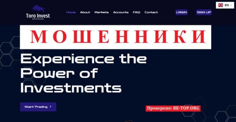 Компания Toro Invest - обман клиентов, развод на деньги, отзывы