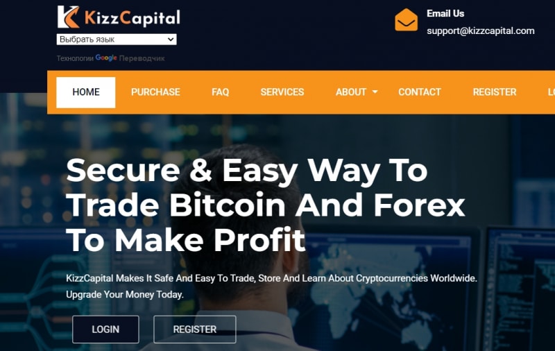 Остерегаемся. KizzCapital(kizzcapital.com) — опасный проект, похож на развод! Отзывы, обзор, возврат денег.