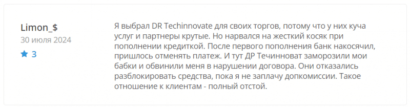 DR Techinnovate отзывы. Это развод?