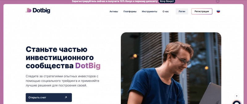 DotBig отзывы. Лжеброкер?