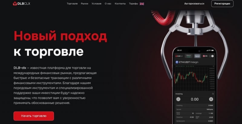 Схема обмана от брокера DLB clx, отзывы реальных клиентов. Как вернуть деньги?