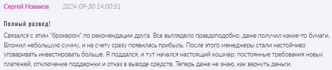 Брокер-мошенник Prime Capital Insights   — обзор, отзывы, схема обмана