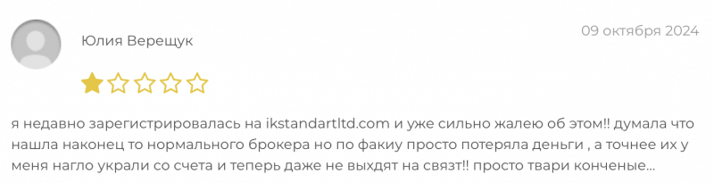 IK Standart отзывы. Это развод?