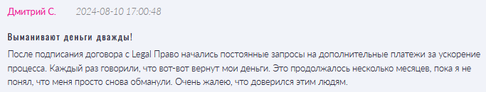 Юрист-мошенник Legal Право   — обзор, отзывы, схема обмана