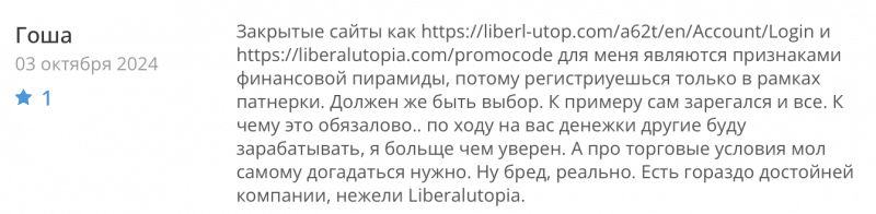 Liberal Utopia отзывы. Это развод?