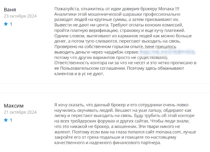 Monaxa (monaxa.com) лжеброкер! Отзыв Telltrue
