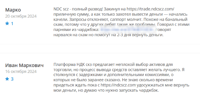 NDC scz (ndcscz.com) лжеброкер! Отзыв Telltrue