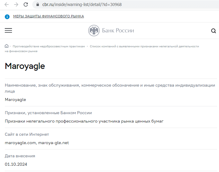 Отзывы о брокере Maroyagle (Мароягл), обзор мошеннического сервиса. Как вернуть деньги?