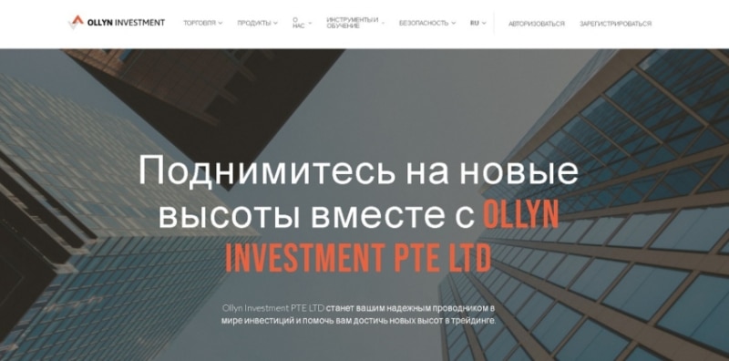 Отзывы о брокере Ollyn Investment PTE LTD, обзор схемы обмана. Как вернуть вложенные деньги?