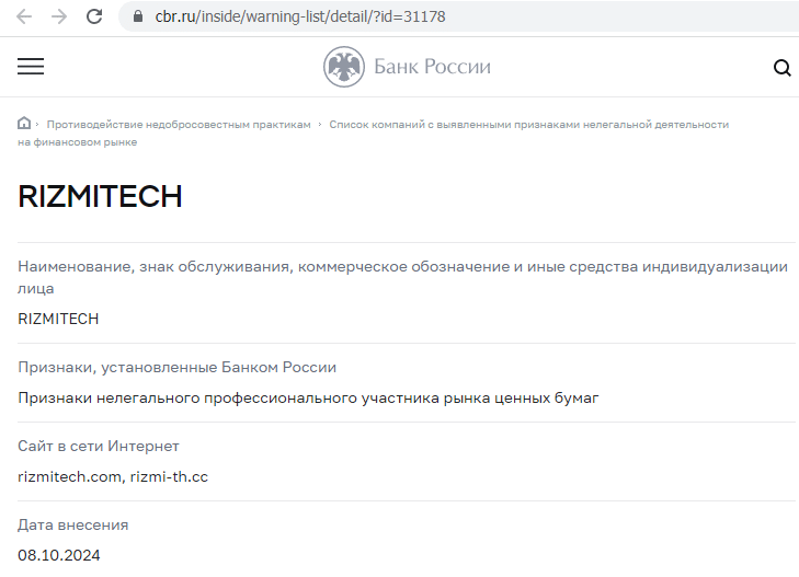 Отзывы о брокере Rizmitech (Ризмитек), обзор мошеннического сервиса. Как вернуть деньги?