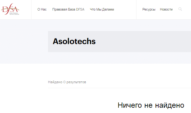 Проект Asolotechs — отзывы, разоблачение