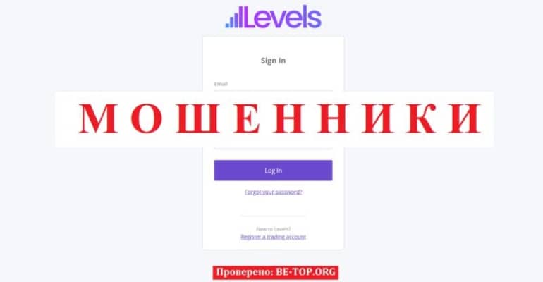 Скам-брокер Levels - вывод денег, отзывы