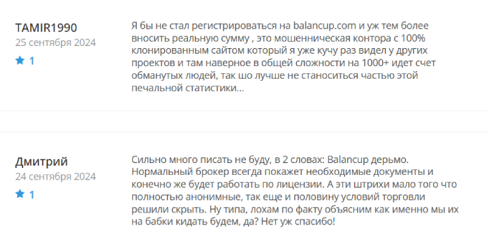 Balancup (balancup.com) лжеброкер! Отзыв Telltrue