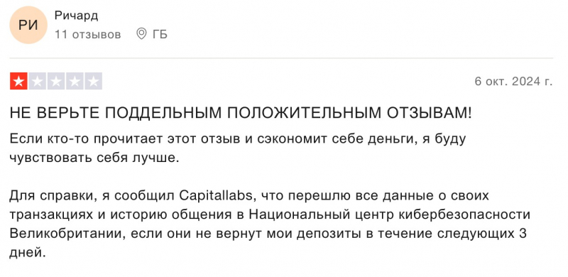 Capitallabs LTD отзывы. Это развод?