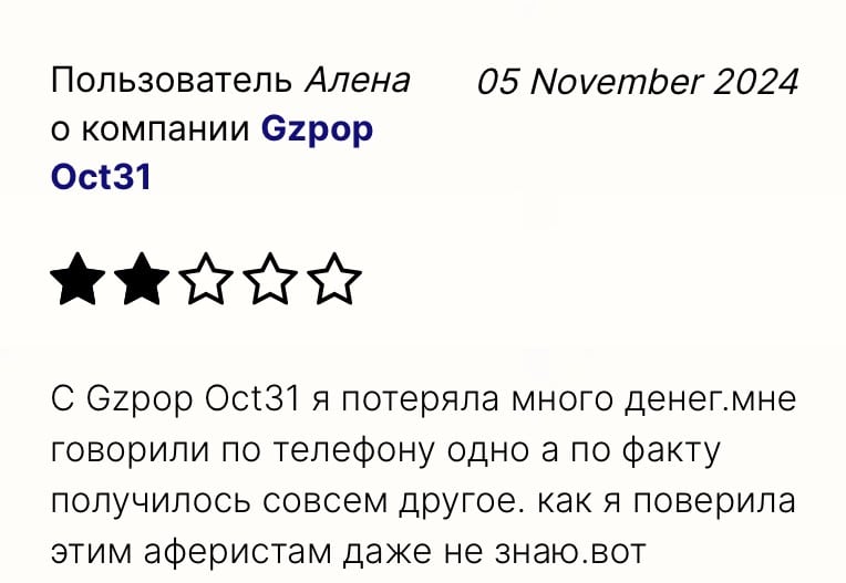 Gzpop Oct31 отзывы. Это развод?