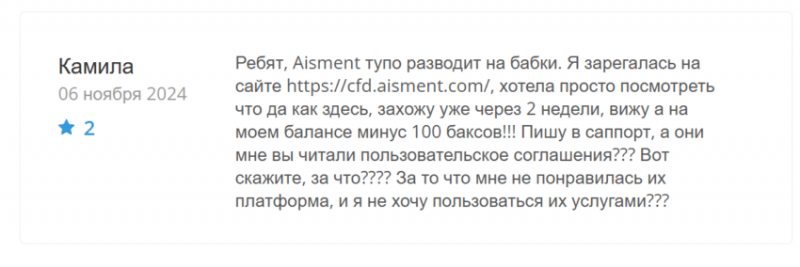 Отзывы о брокере Aisment (Аисмент), обзор мошеннического сервиса. Как вернуть деньги?