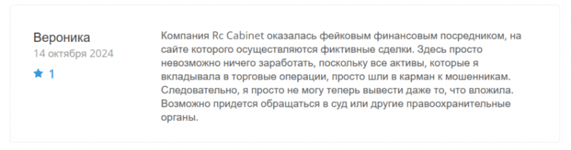 Отзывы о брокере Rc Cabinet (Рс Кабинет), обзор мошеннического сервиса. Как вернуть деньги?