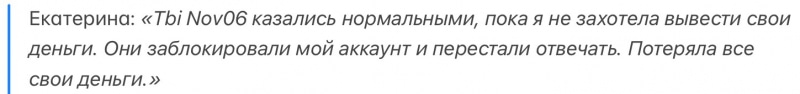 Tbi Nov06 отзывы. Это развод?