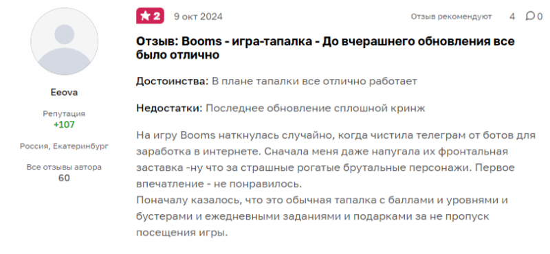 Booms — игра для заработка в Телеграм, отзывы