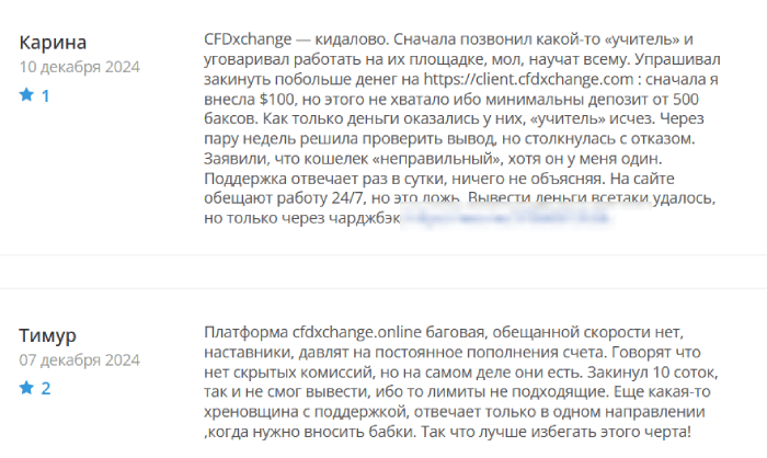 CFDxchange (cfdxchange.online) лжеброкер! Отзыв Telltrue