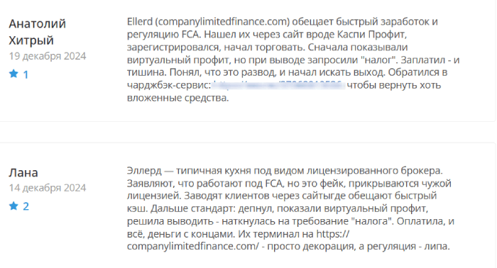 Ellerd (companylimitedfinance.com) лжеброкер! Отзыв Telltrue