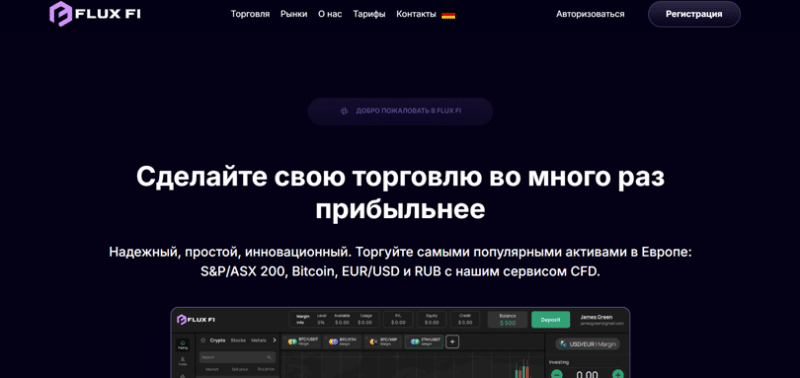 Flux Fi (Флукс Фи), отзыв обманутого клиента. Как вернуть деньги?