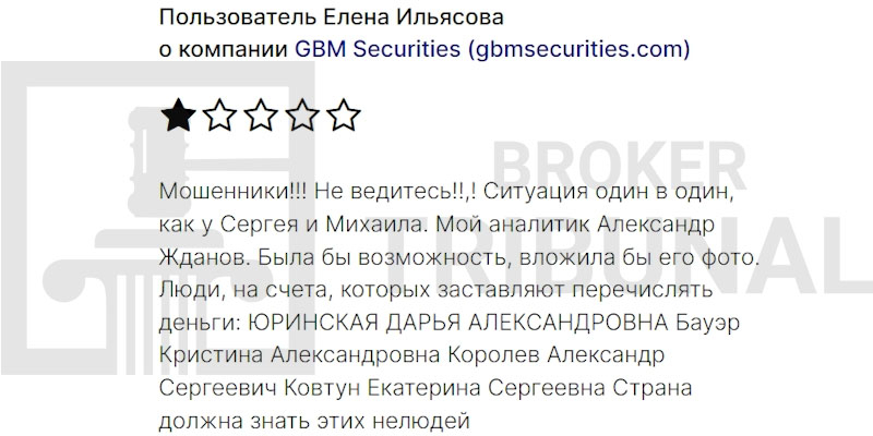 GBM Securities — лохотрон, использующий документы реального брокера