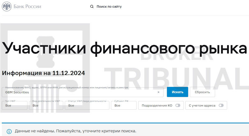 GBM Securities — лохотрон, использующий документы реального брокера