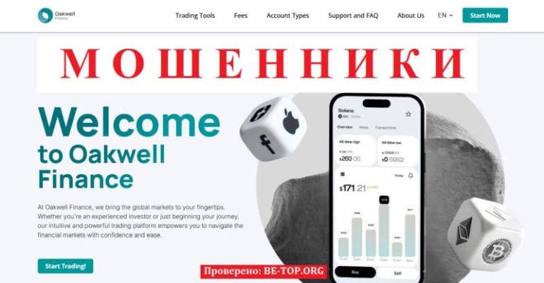 Oakwell Finance МОШЕННИК: отзывы трейдеров и вывод денег