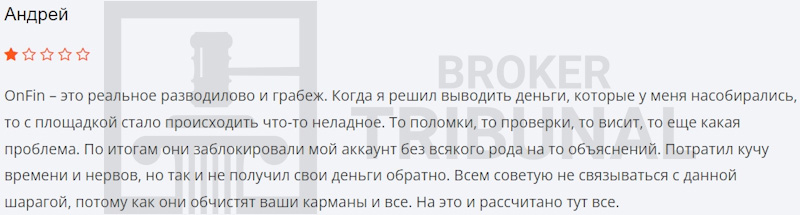 OnFin — старый серийный лохоброкер под новой вывеской