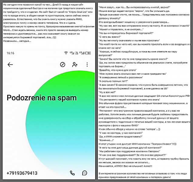 Онлайн брокер Invazriti: проверка, отзывы о «Инвазрити»