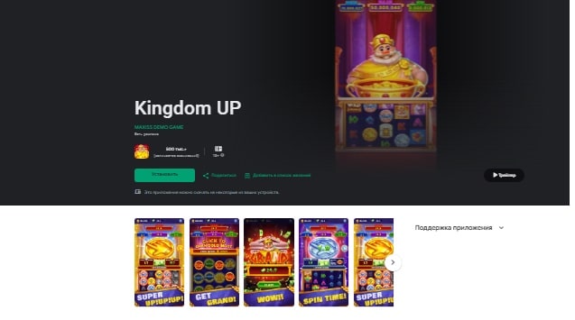 Остерегаемся. Kingdom Up, Gameness — игровые платформы от мошенников. Почему не рекомендуется тратить время. Отзывы игроков