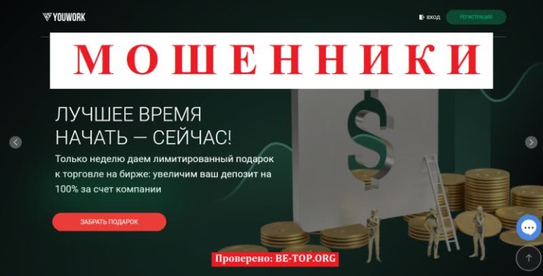 Отзывы клиентов YOUWORK - вывод средств, обзор