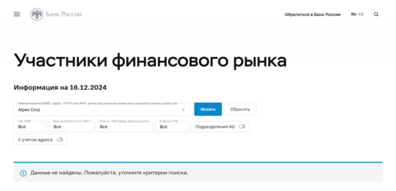 Отзывы о брокере Aipex Corp (Аипекс Корп), обзор мошеннического сервиса. Как вернуть деньги?