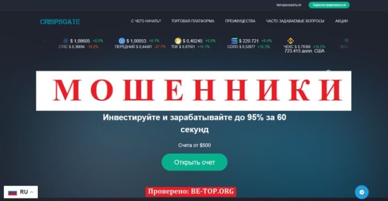 Отзывы пострадавших клиентов Crispsgate - вывод денег, обзор сайта