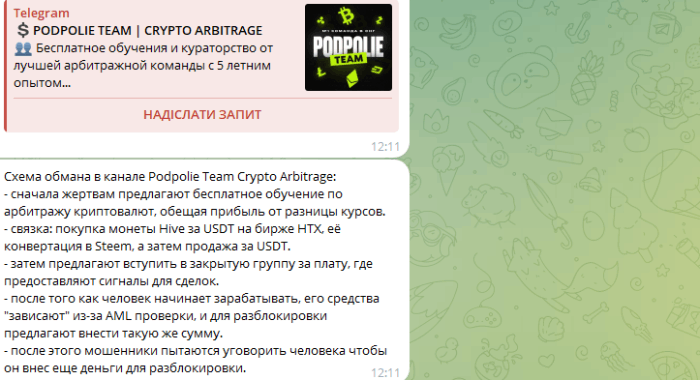 Podpolie Team Crypto Arbitrage СКАМ! Обман! (t.me/+Mifdfe1-ALQ0Y2E6) обман с арбитражными связками!