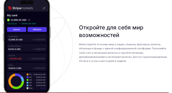 Проект Stripemarkets — отзывы, разоблачение