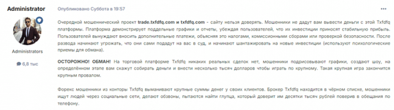 Проект Txfdfq — отзывы, разоблачение